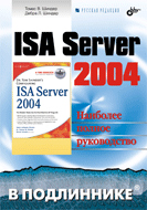 Купить Книга ISA Server 2004 в подлиннике. Шиндер