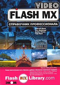 Книга Flash MX Video. Справочник профессионала. Бесли