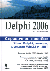 Купить Книга Delphi 2006. Справочное пособие: Язык Delphi, классы, функции Win32 и NET. Архангельский