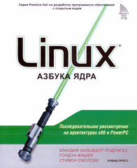 Книга Linux: азбука ядра. Родригес