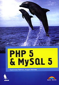 Купить Книга PHP 5 и MySQL 5. Пейтон