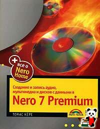 Книга Создание и запись аудио, мультимедиа и дисков с данными в Nero 7 Premium. Кере