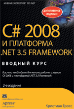 Купить Книга C# 2008 и платформа .NET 3.5 Framework: вводный курс. 2-е изд. Гросс