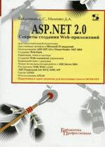 Книга ASP NET 2.0 Секреты создания WEB-приложений. Байдачный