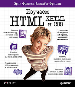 Книга Изучаем HTML, XHTML и CSS
