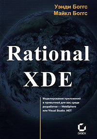 Книга Rational  XDE. Боггс