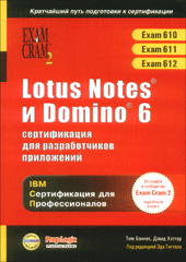Книга Lotus Notes и Domino 6: сертификация для разработчиков приложений. Бэнкес, Хэттер