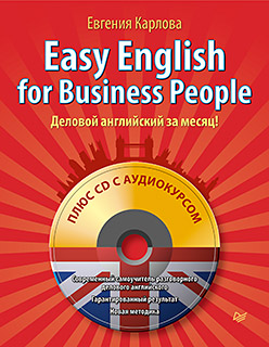 Книга Easy English for Business People (+СD) Деловой английский за месяц! Карлова