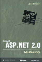 Купить Книга Microsoft ASP.NET 2.0. Базовый курс. Эспозито