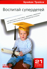 Книга Воспитай супердетей: Как вырастить счастливых, здоровых, уверенных детей и обеспечить им преим