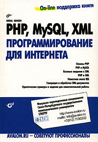 Книга PHP, MySQL, XML: программирование для Интернета. Бенкен (+CD)