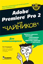 Купить Книга Adobe Premiere Pro 2 для чайников. Кит Андердал