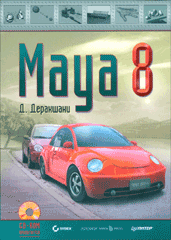 Книга Maya 8. Деракшани  (+CD)