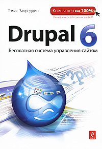 Книга Drupal 6. Захреддин