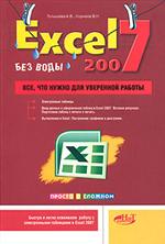 Купить Книга Excel 2007