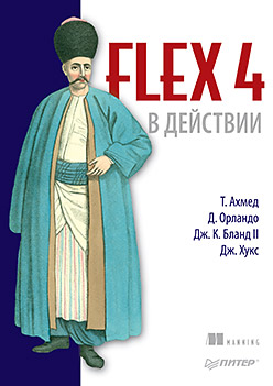 Книга Flex 4 в действии. Ахмед