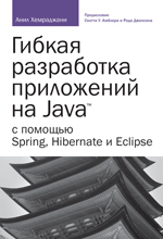 Купить Книга Гибкая разработка приложений на Java с помощью Spring. Hibernate и Eclipse. Хемраджани