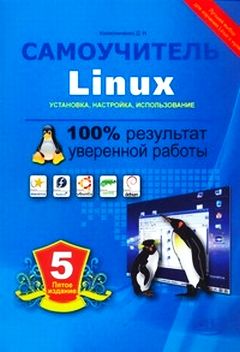 Книга Самоучитель Linux. Установка, настройка, использование. 5-е изд. Колисниченко