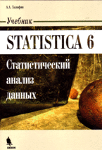 Книга Statistica 6.Статистический анализ данных. Учебник. Халафян