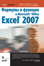 Купить Книга Формулы и функции в Microsoft Office Excel 2007. Пол Мак-Федрис