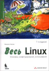 Купить Книга Весь Linux. Установка, конфигурирование, использование. 7-е изд. Кофлер