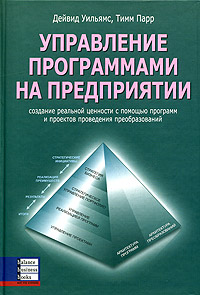 Книга Управление программами на предприятии. Уильямс