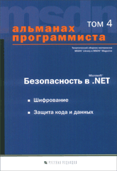 Книга Альманах программиста. т.4. 2004