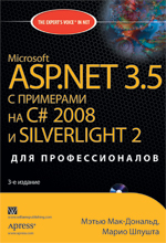 Книга Microsoft ASP.NET 3.5 с примерами на C# 2008 и Silverlight 2 для профессионалов. 3-е изд. Мэтью