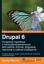 Книга Drupal 6. Создание надежных и полнофункциональных веб-сайтов, блогов, форумов, порталов и сайт