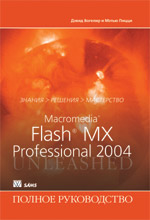 Книга Macromedia Flash MX Professional 2004. Полное руководство. Дэвид Вогелир