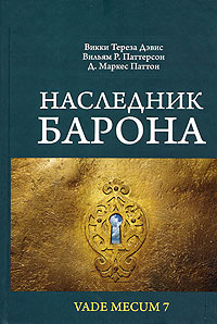 Книга Наследник барона. Дэвис